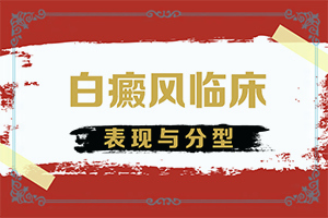 婴儿白点癫风早期症状图片