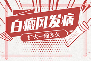 兰州安宁区看白癜风的专科医院那所有名