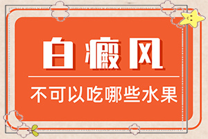 兰州安宁区白癜风治医院治疗较好的医院