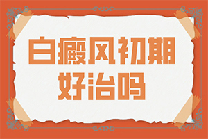 身体上有白点是什么原因造成的
