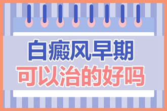 脸上白了一小块是什么原因大人怎么治疗