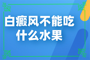 兰州榆中县能白癜风的专科医院那个好