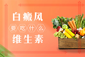 百癫疯可以治好吗[正确认识]轻度白癞风吃什么食物好