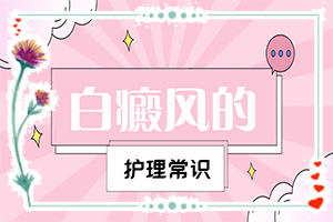 兰州皋兰县哪家医院治疗白癜风能吗