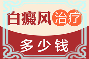 白颠疯病初期的图片脸部