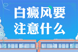 脸上皮肤有一块变白色是什么引起的