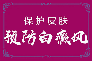 身上有一个小白点是怎么回事图片