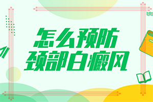 「今日要闻」轻度白癞风怎么引起的-白点癫风病因有哪些