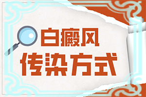 身上长白斑是什么原因不痛不痒