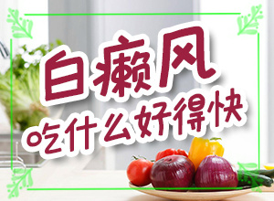 兰州哪家医院治白癜风效果更快更好
