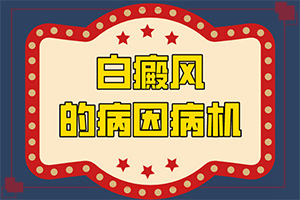 兰州西固区有哪些医院治疗白癜风的好医院