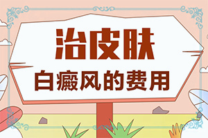 2岁宝宝白颠,治疗还是观察