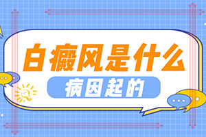 白点癫风会不会扩展[报道]白颠疯病初期什么情况