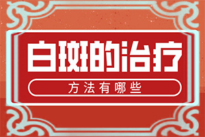 孩子手上有小白点是怎么回事儿