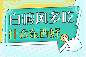 小孩脸上一块一块白的是什么原因图片