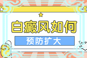 身体上出现小白斑点是什么原因