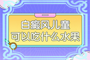 宝宝眼角有白点是怎么回事