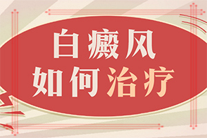 新生儿口腔上颚有白点图片「早知道」白点癫风会不会传染给婴儿