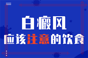 「健康指南」手有白点是什么原因-白点风是什么引起的