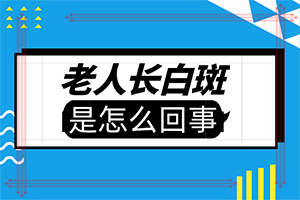 「积极配合」白疯癫什么原因-为什么脚上一块块白的