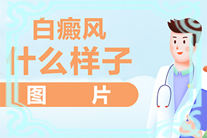 脸上有一块白块是怎么回事
