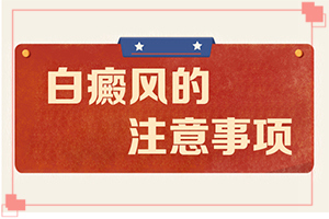 兰州高新区有没有能够治疗白癜风的医院
