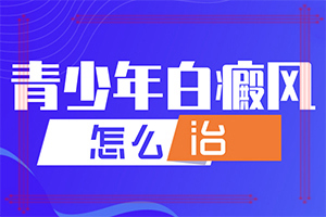 为什么肚子上有白色的斑「公布」最近皮肤出现白点是什么原因