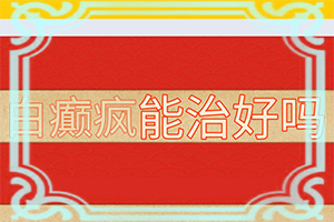 小孩白点癫风原因有哪些-白点癫风中医的发病原因是什么