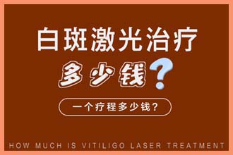 小孩子脸上一块白一块白是什么原因怎么治疗