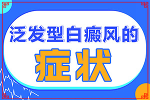 兰州七里河区哪里有治疗白癜风较好的医院
