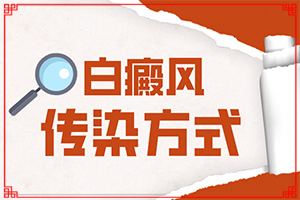兰州安宁区哪家医院治疗白癜风更好