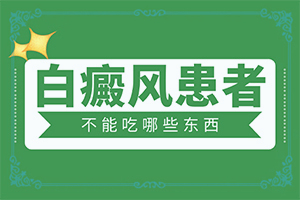 身上起白斑是什么原因造成的图片