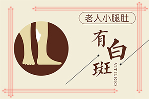 皮肤好多白点是什么病图片「盘点」儿童手臂有白色斑点图片
