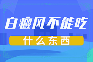 宁夏银川哪家医院有308激光治疗白癜风