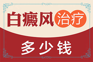 马齿菜的汁可以治疗白颠吗