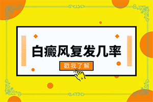 孩子脸上长白点是因为什么原因引起的