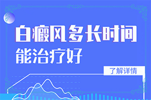 过敏性紫癜白颠怎么治疗