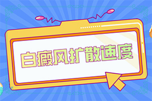 农药造成的白颠能治好吗
