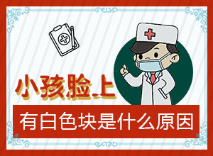 使用化妆品脸上会不会引起白斑