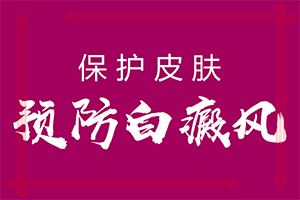 兰州治疗白癜风哪家医院医生技术好些