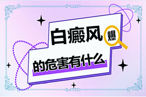 成年人脸上的白颠的最佳治疗法