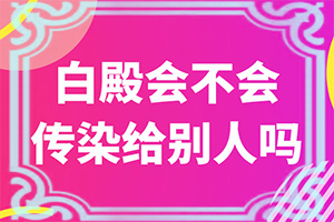 兰州医院看白癜风的医生出诊时间