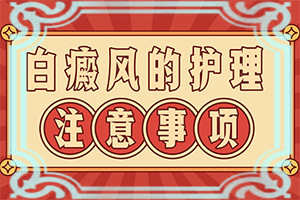 小孩肚子和胳膊窝有白斑是怎么回事