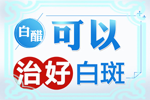 身上长有许多小白斑是什么原因
