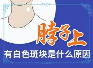 三岁宝宝脸上起白斑是什么原因
