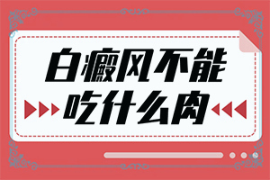 白颠治疗多久有好转的迹象