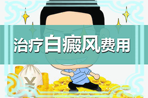 3岁小孩身上有白斑块怎么回事