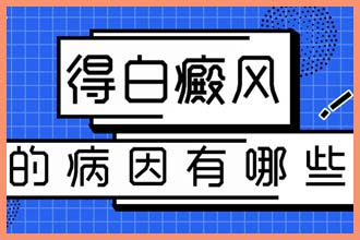 夏天脸上出现白色的小块是什么原因造成的