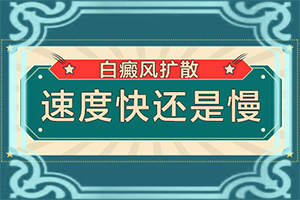 手腕上有个不太明显的白斑怎么回事