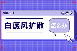 白癜风在兰州红古区哪家医院治疗比较好